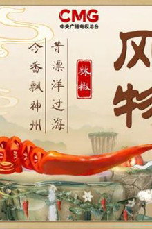 风物