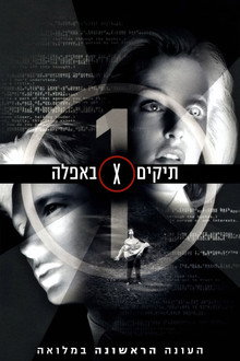 עונה 1