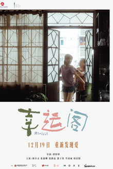 幸運閣