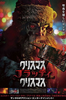 Christmas Bloody Christmas
