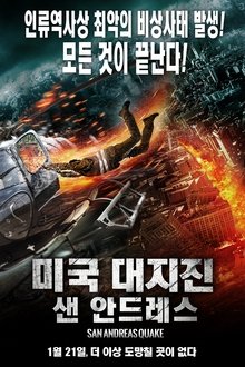 Imagem San Andreas Quake 2015