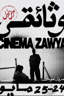 وثائقي