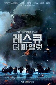 레스큐 더 파일럿