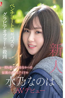 New No.1 Style Mizuno Nanoha AV Debut