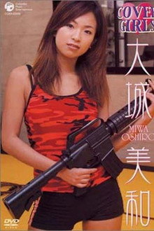 カバーガールズ 　大城美和