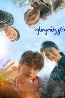 사이코메트리 그녀석