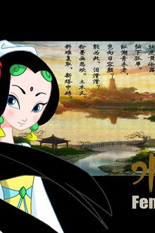 水漫金山