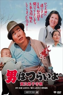 Poster do filme Tora-san's Lullaby