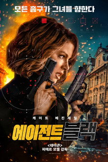 에이전트 블랙