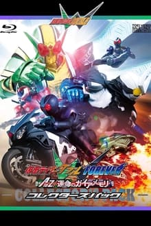 Poster do filme Kamen Rider W Forever: A to Z/The Gaia Memories of Fate