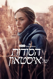 הסודות של איסטאון