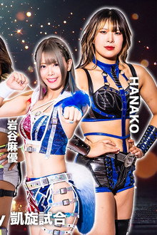 第14回 ゴッデス・オブ・スターダム ～タッグリーグ戦～ in MUNAKATA