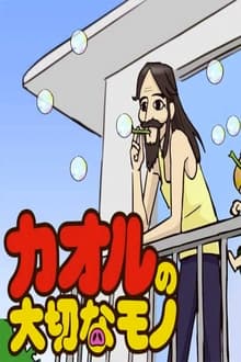 Poster da série Kaoru no Taisetsu na Mono