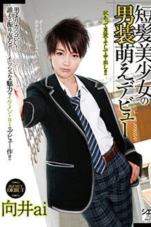 Beautiful Short-Haired Girl’s Crossdressing Debut – Ai Mukai