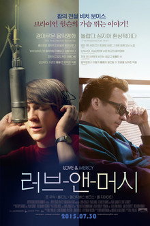 러브 앤 머시