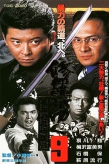 Poster do filme Shura ga Yuku 9