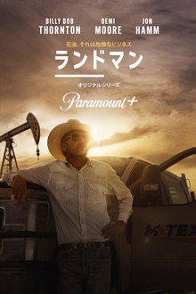 ランドマン