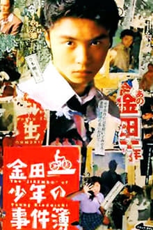 Poster da série The Files of the Young Kindaichi