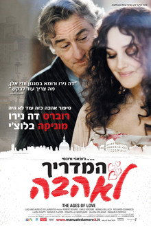 המדריך לאהבה