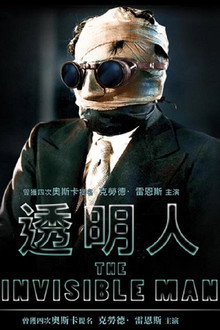 隐形人