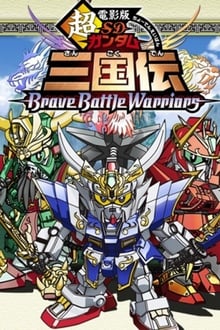 Poster do filme Chou Deneiban SD Gundam Sangokuden Brave Battle Warriors
