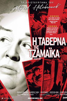 Η ταβέρνα της Τζαμάικα