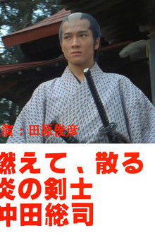 Okita Soji: Swordsman of Fire