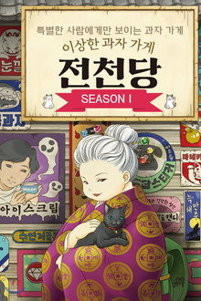 시즌 1