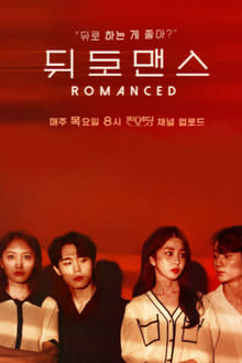 Poster do filme Romanced