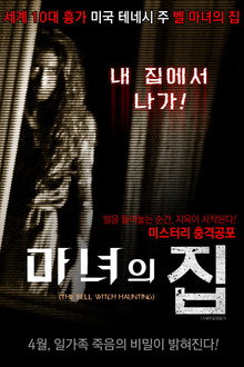 마녀의 집
