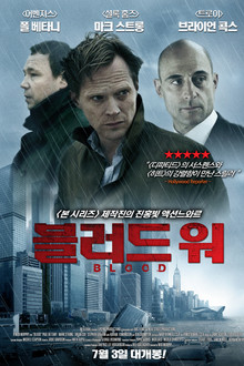 블러드 워