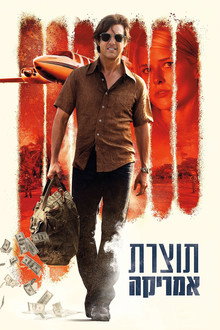 תוצרת אמריקה