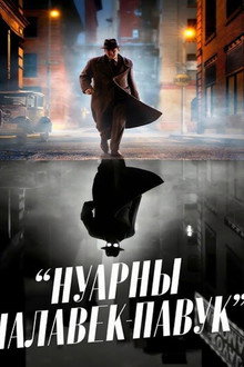 Нуарны Чалавек-Павук