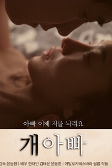 개아빠