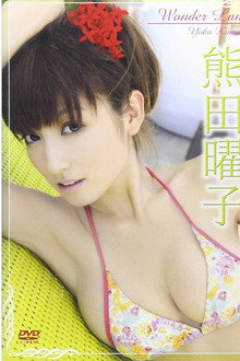 熊田曜子 Wonder Land