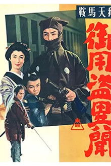 Kurama Tengu: The Tale of a Government Thief