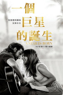 一个明星的诞生
