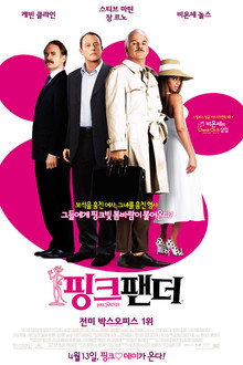 핑크 팬더