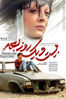 بیست و یک روز بعد