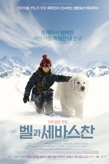 벨과 세바스찬