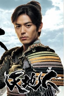 Poster da série Heart of a Samurai