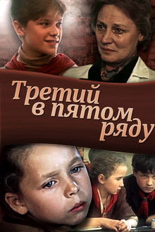 Third in the Fifth Row