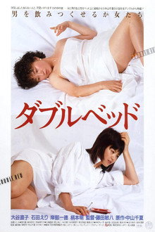 더블베드
