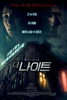 더 나이트