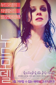 누드모델