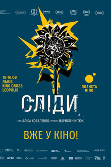 Следы
