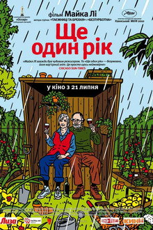 Ще один рік