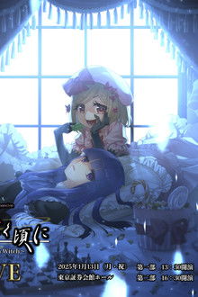 When the Seagulls Cry ～Stage of the golden Witch～ Episode 5 EVE