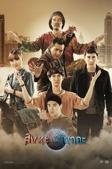 Singha Na Ka tv show poster