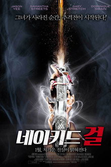 네이키드 걸